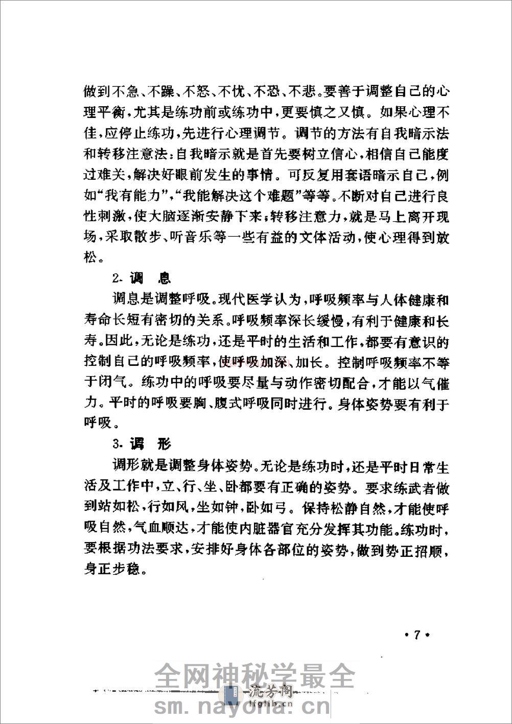《少林特功技击术》石天敬 - 第18页预览图