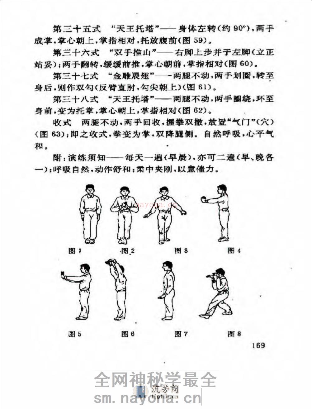 [浑元金手捶].范克平 - 第5页预览图