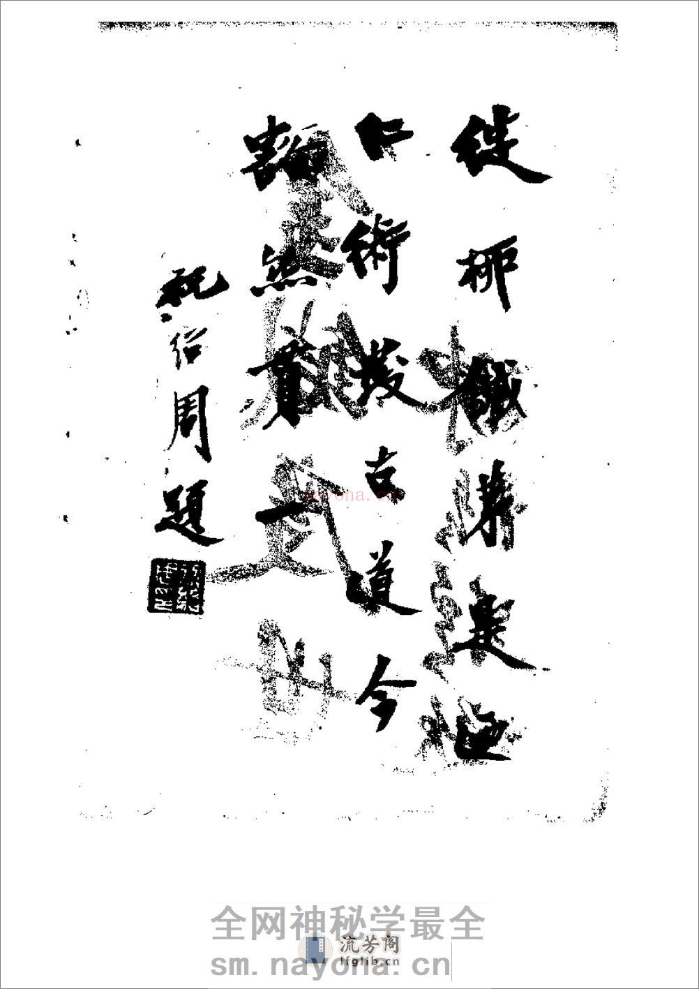 针灸傅真精义 - 第3页预览图