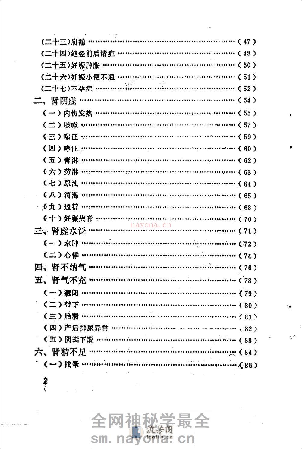 自学中医之路丛书—肾病辨治 - 第7页预览图