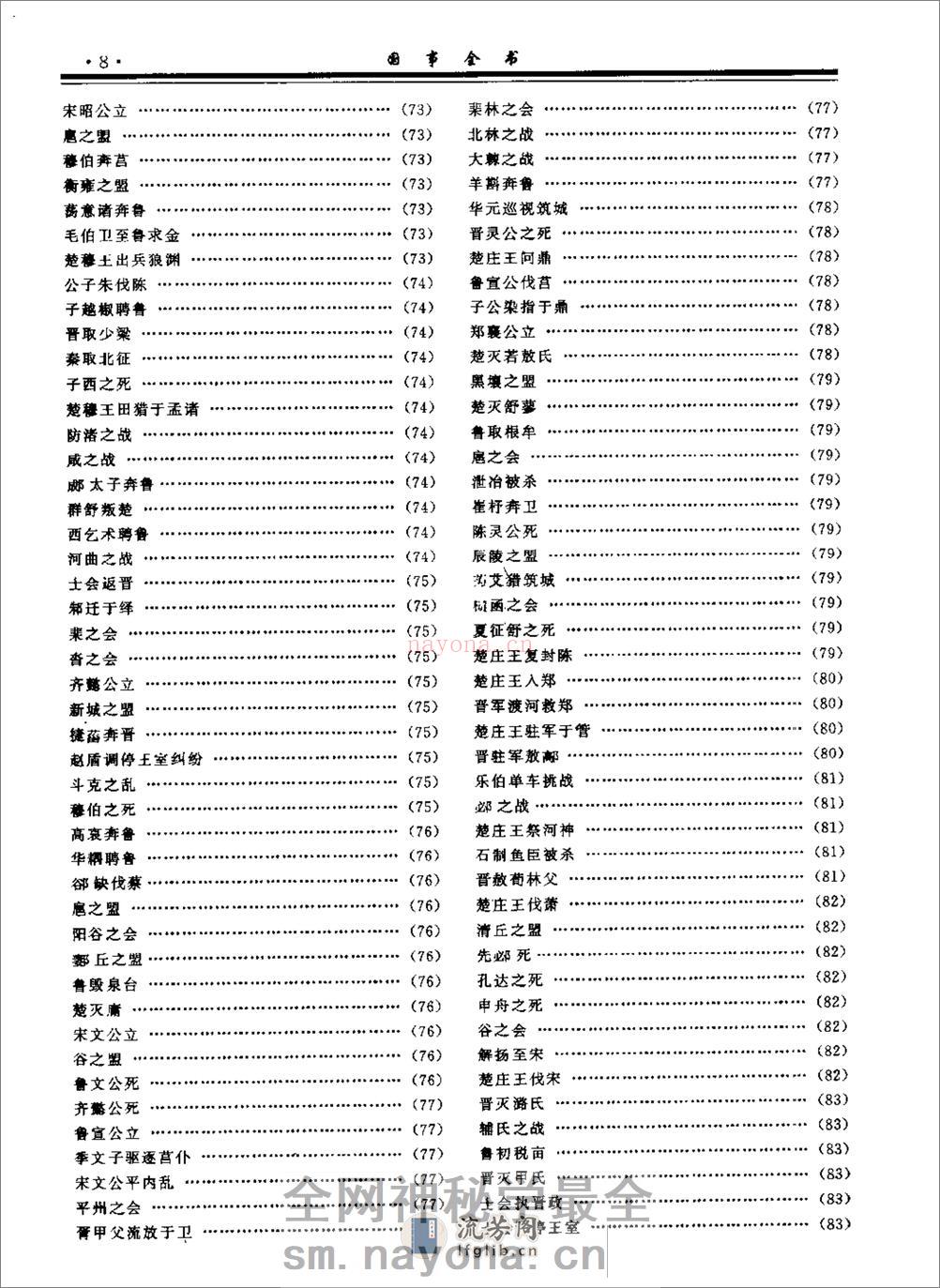 [国事全书].马勇. - 第19页预览图