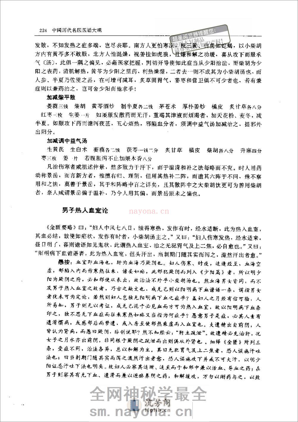 鲙残篇@zhangdog - 第9页预览图