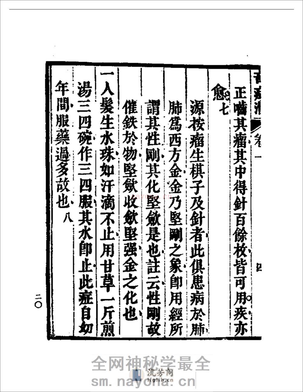 奇症汇 - 第20页预览图