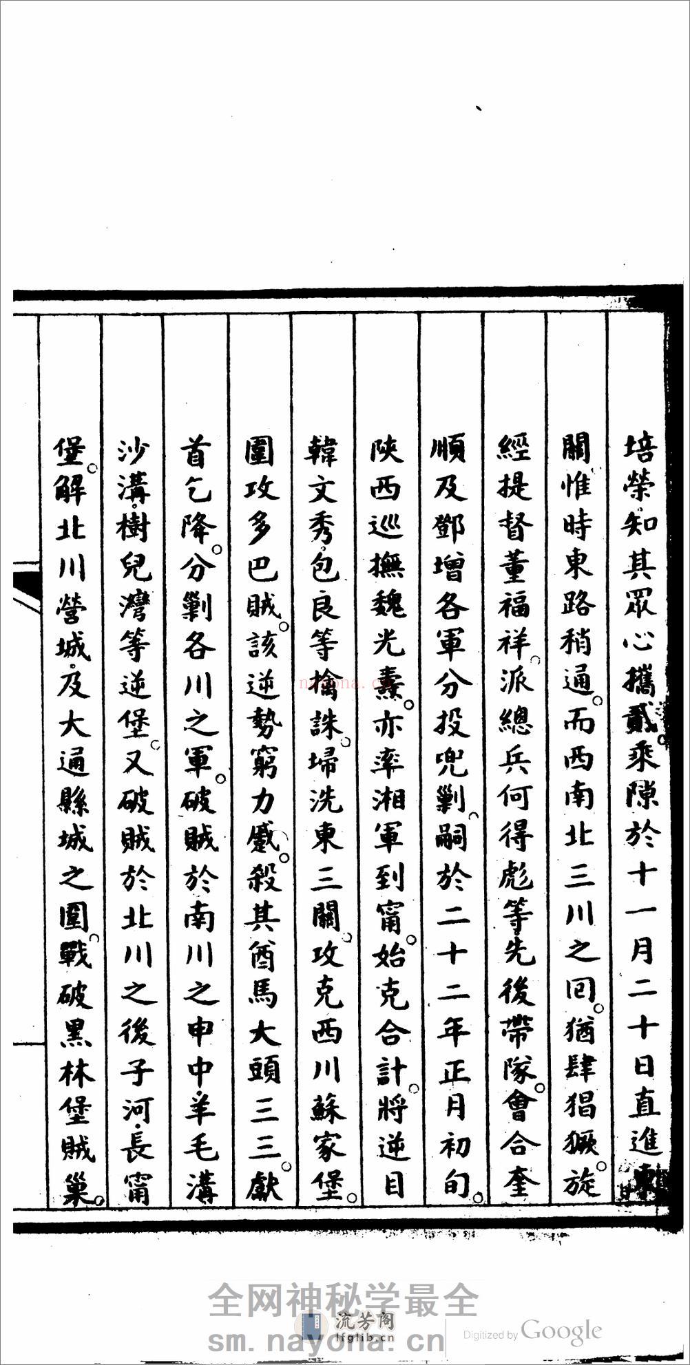 西宁等处军务纪略 - 第11页预览图