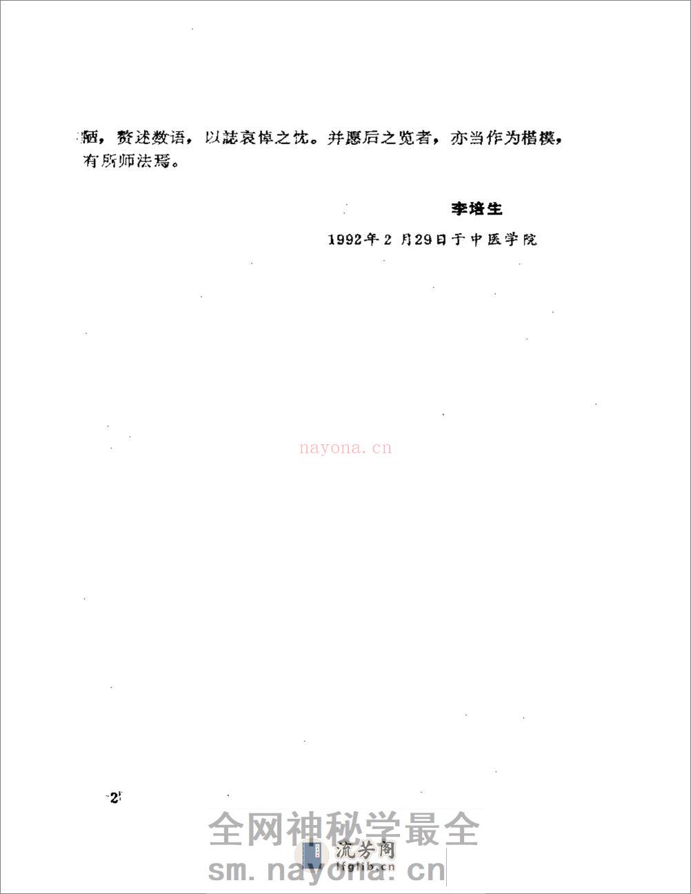 医海丹心 - 第4页预览图