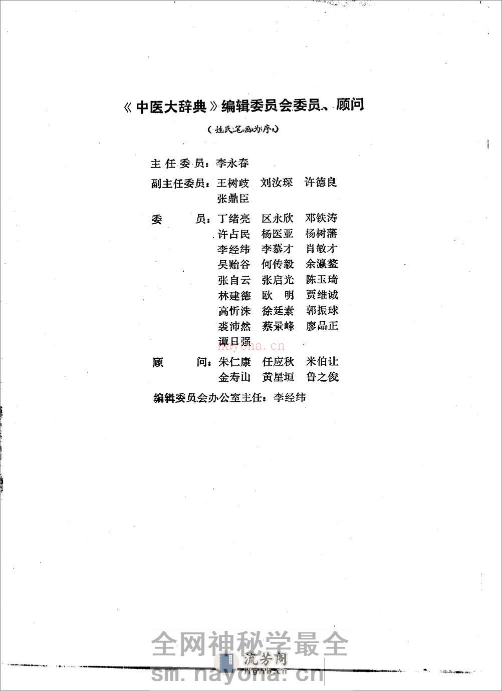 中医大辞典：中药分册（试用扫描版） - 第5页预览图