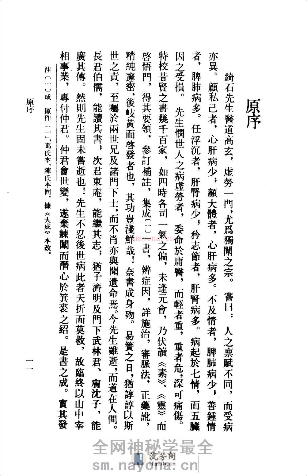 理虚元鉴-[明]汪绮石_虚损启微-[清]洪辑菴 - 第16页预览图