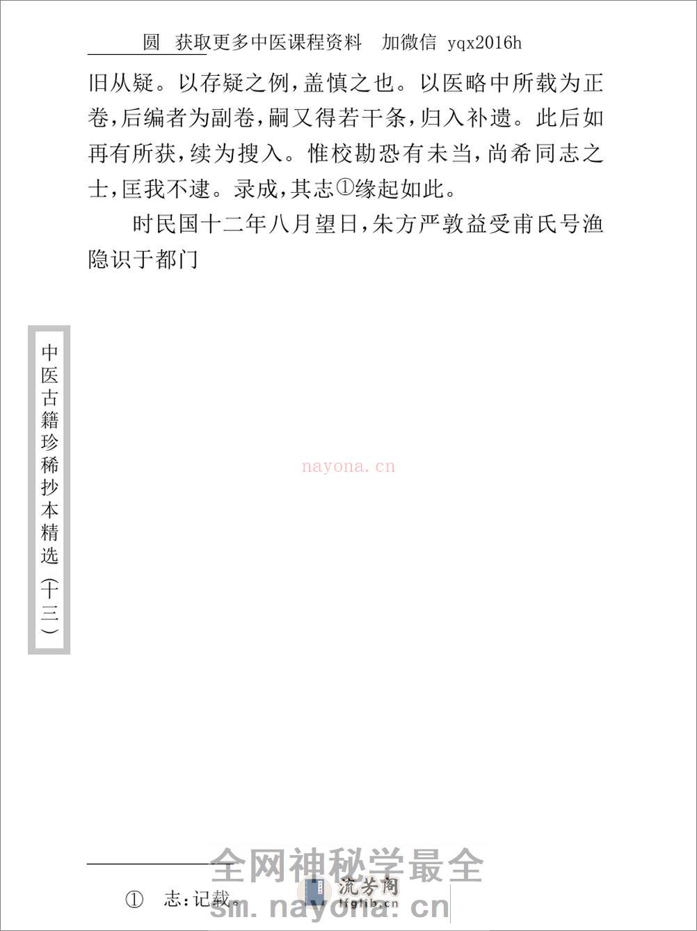 中医古籍珍稀抄本精选--王九峰医案 - 第12页预览图