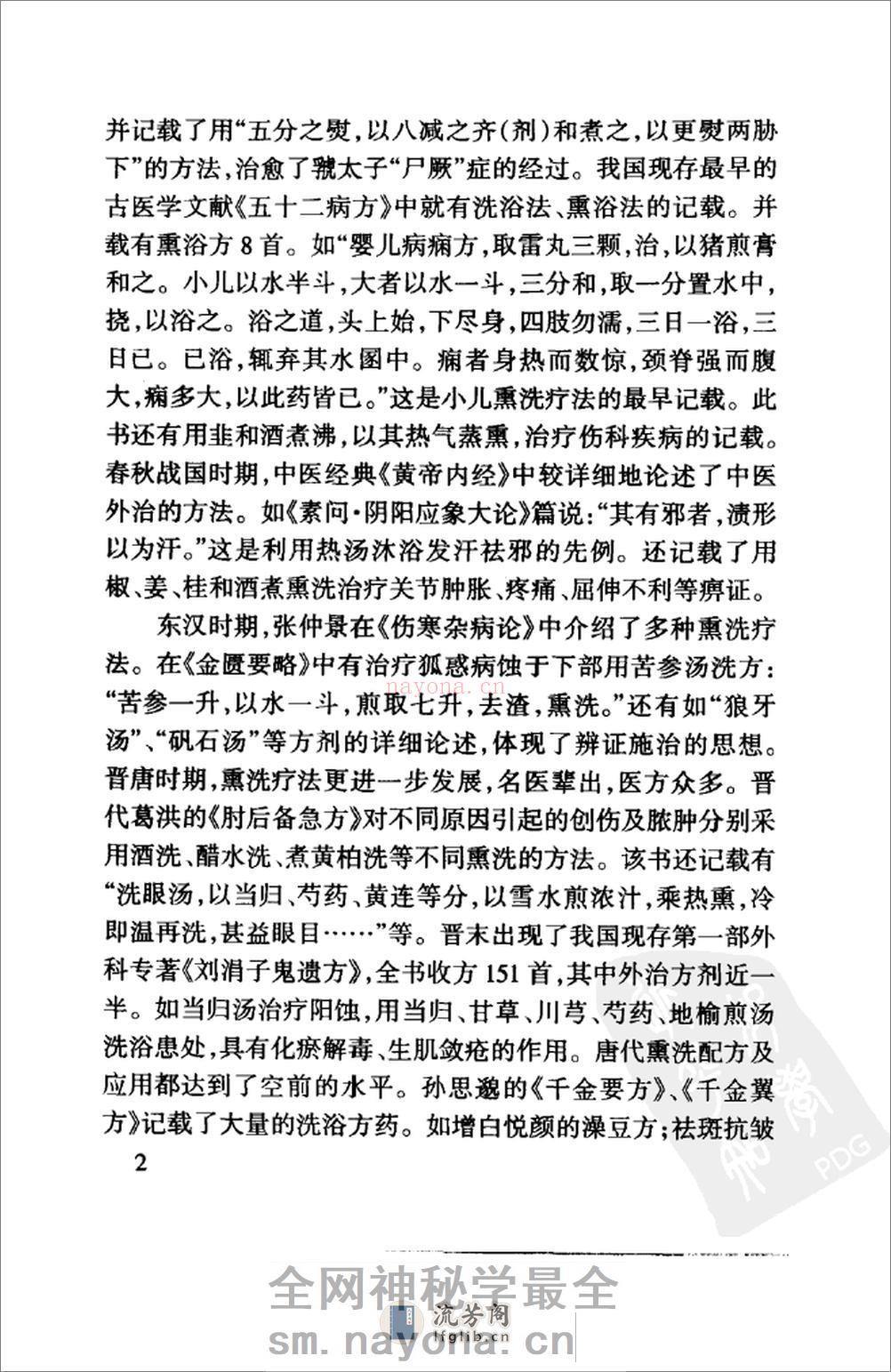 中药熏洗疗法（超清版） - 第14页预览图