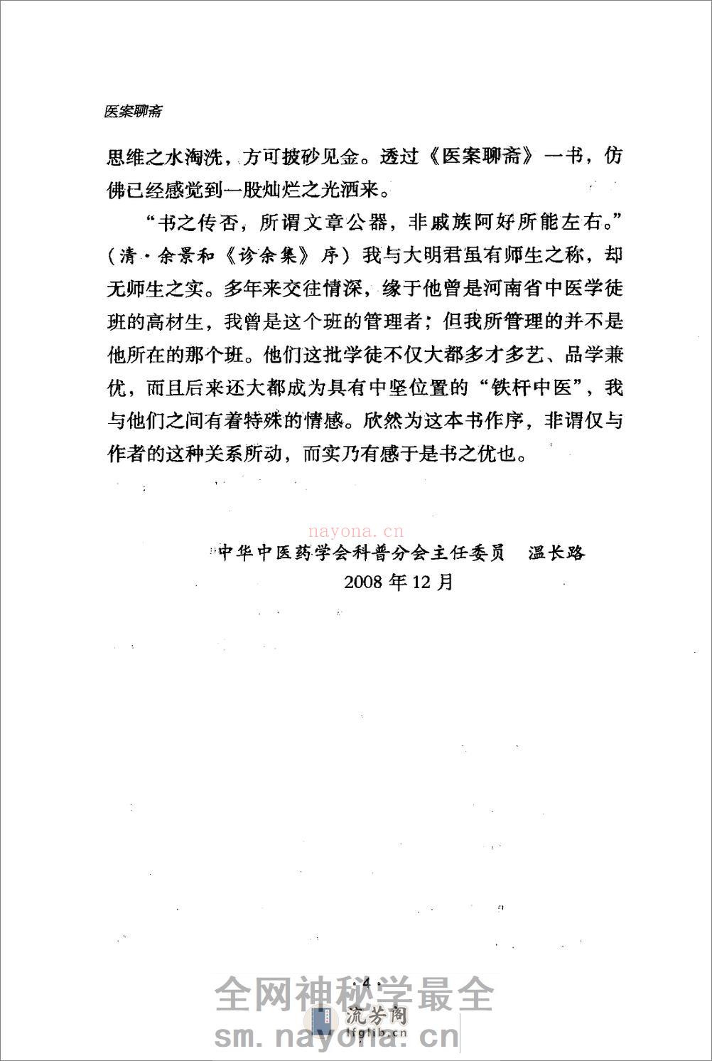 医案聊斋 张大明着 - 第8页预览图