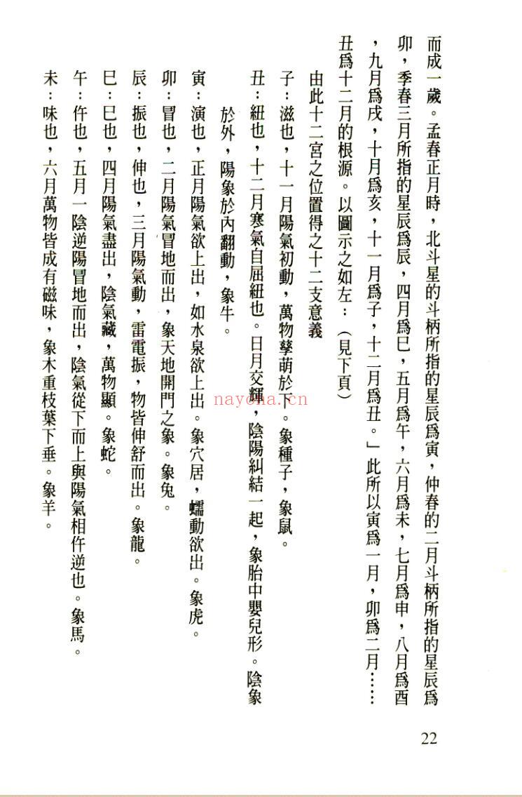 宏正紫《微斗数全集》