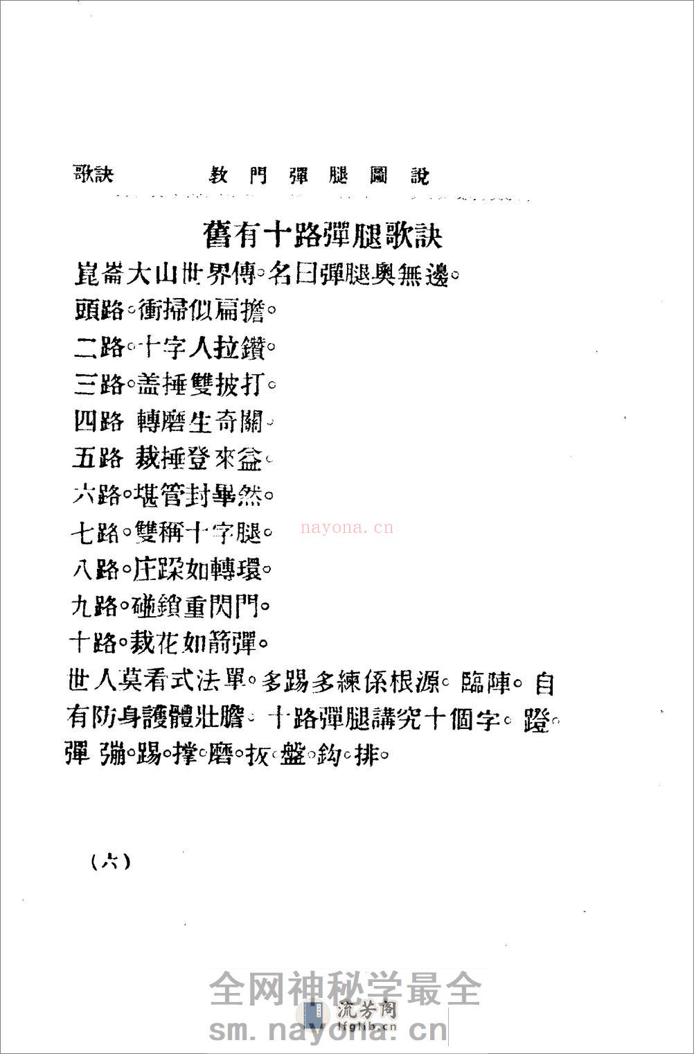 《教门弹腿图说》吴志青 - 第12页预览图