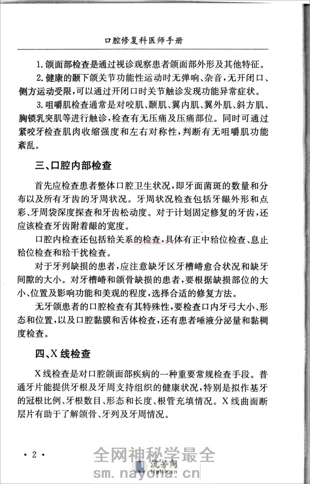 口腔修复科医师手册_骆小平2008 - 第6页预览图