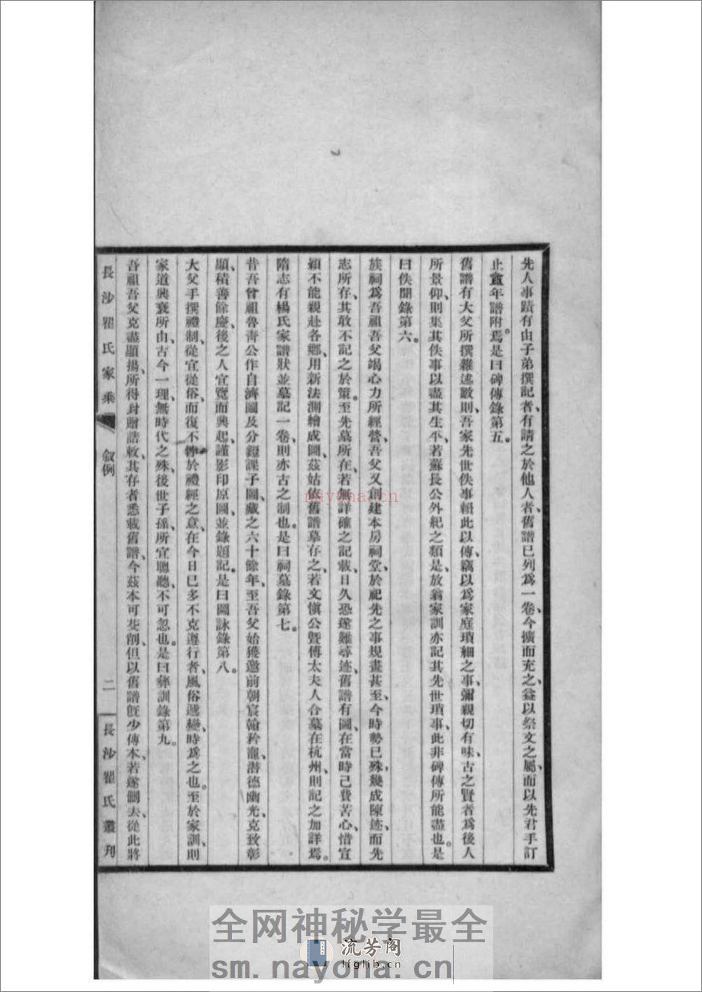 [湖南长沙]长沙瞿氏家乘：共2卷 - 第4页预览图