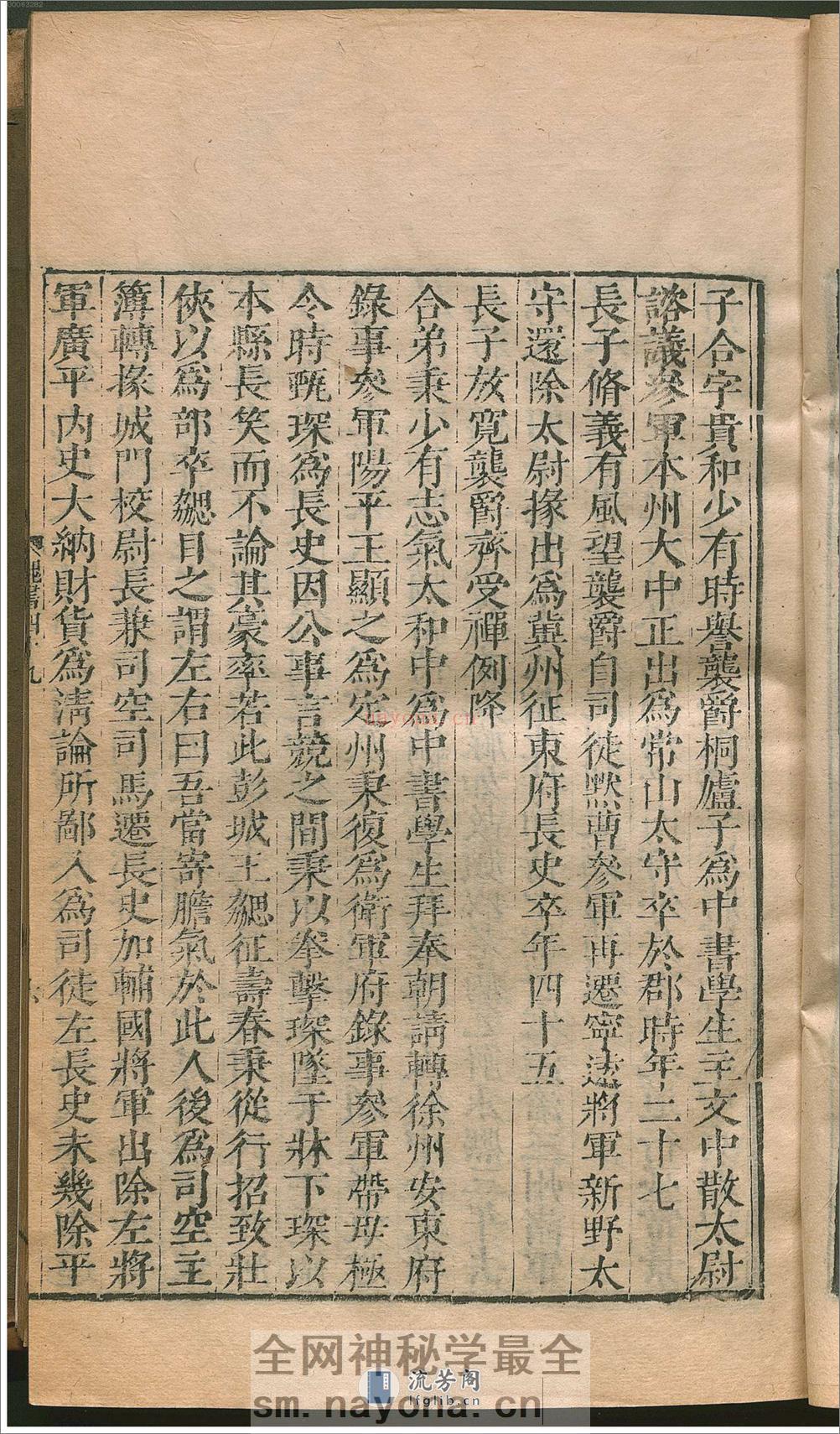 魏书.2 - 第19页预览图