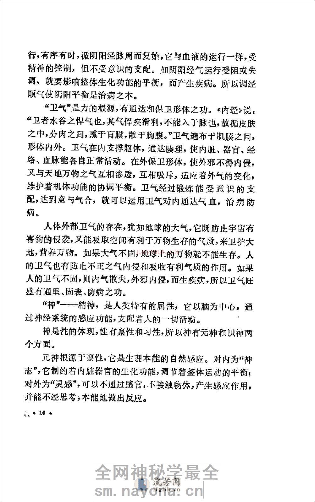 [静功养生的理和法].吕继唐 - 第20页预览图