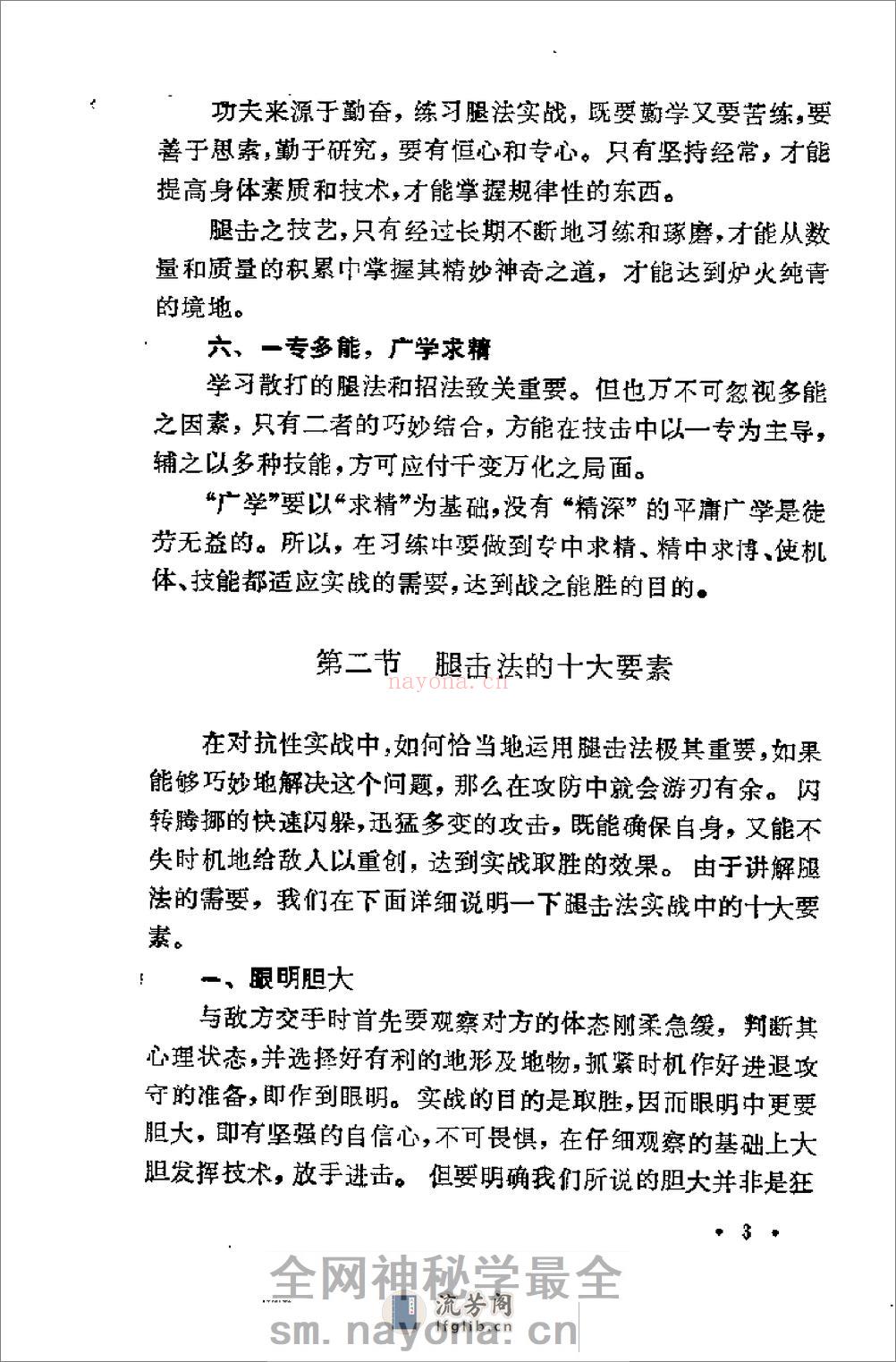 腿法 - 第6页预览图
