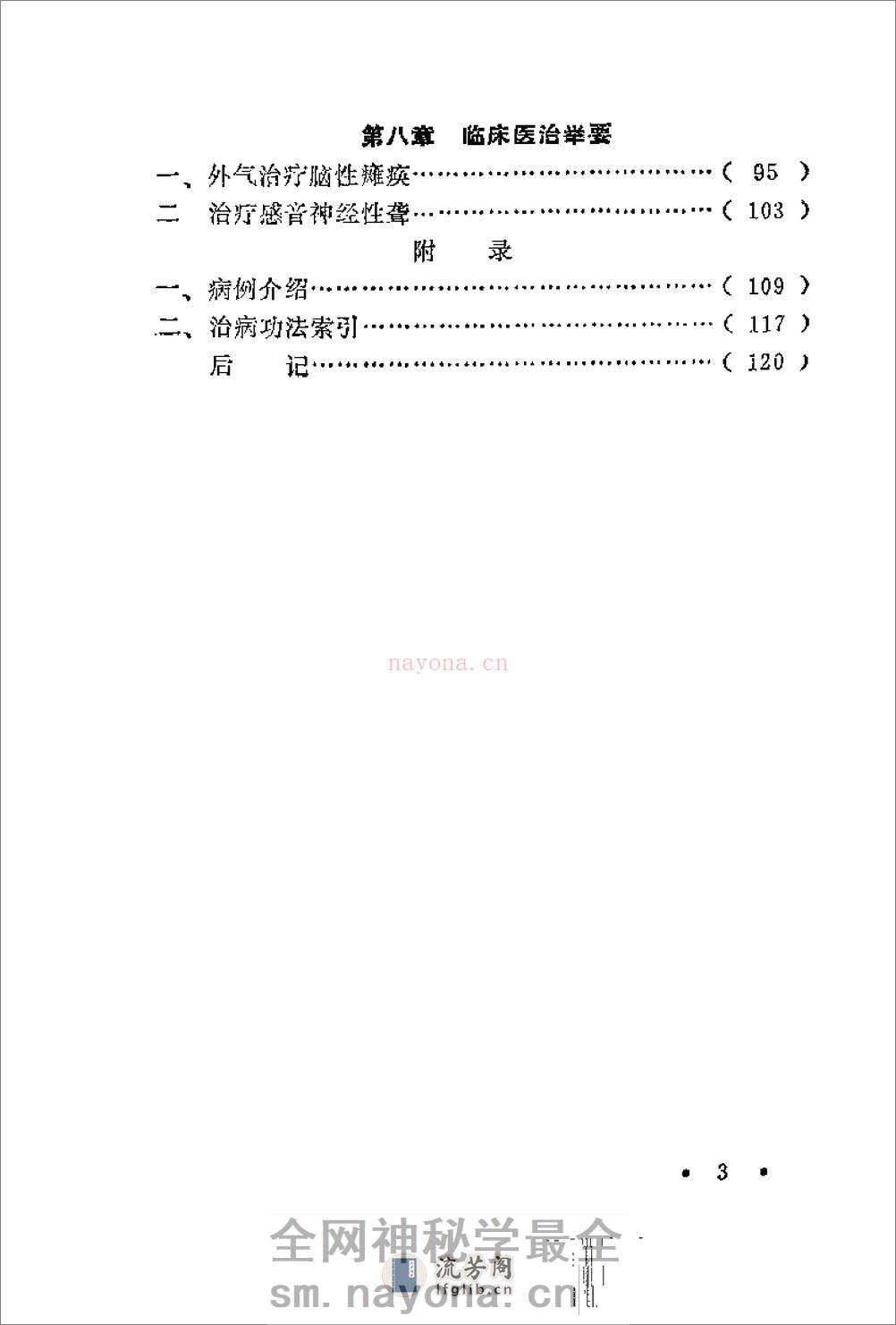 [武当保健医疗气功].孙海云 - 第8页预览图