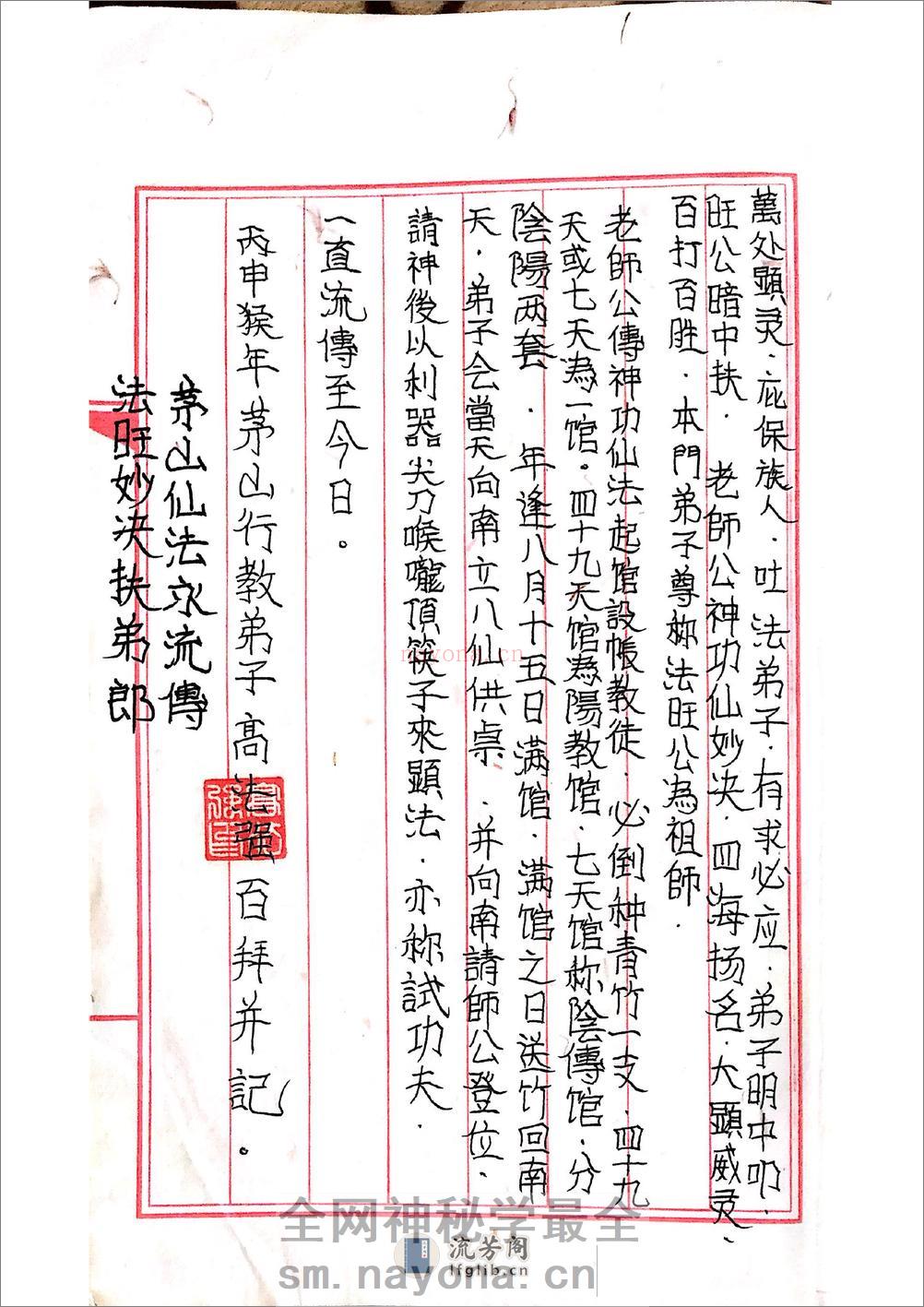 茅山玄英堂朱家教秘传法本 大全 - 第14页预览图