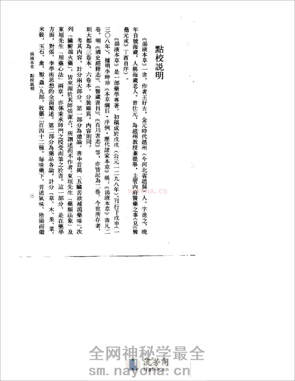 汤液本草-[元]王好古 - 第3页预览图