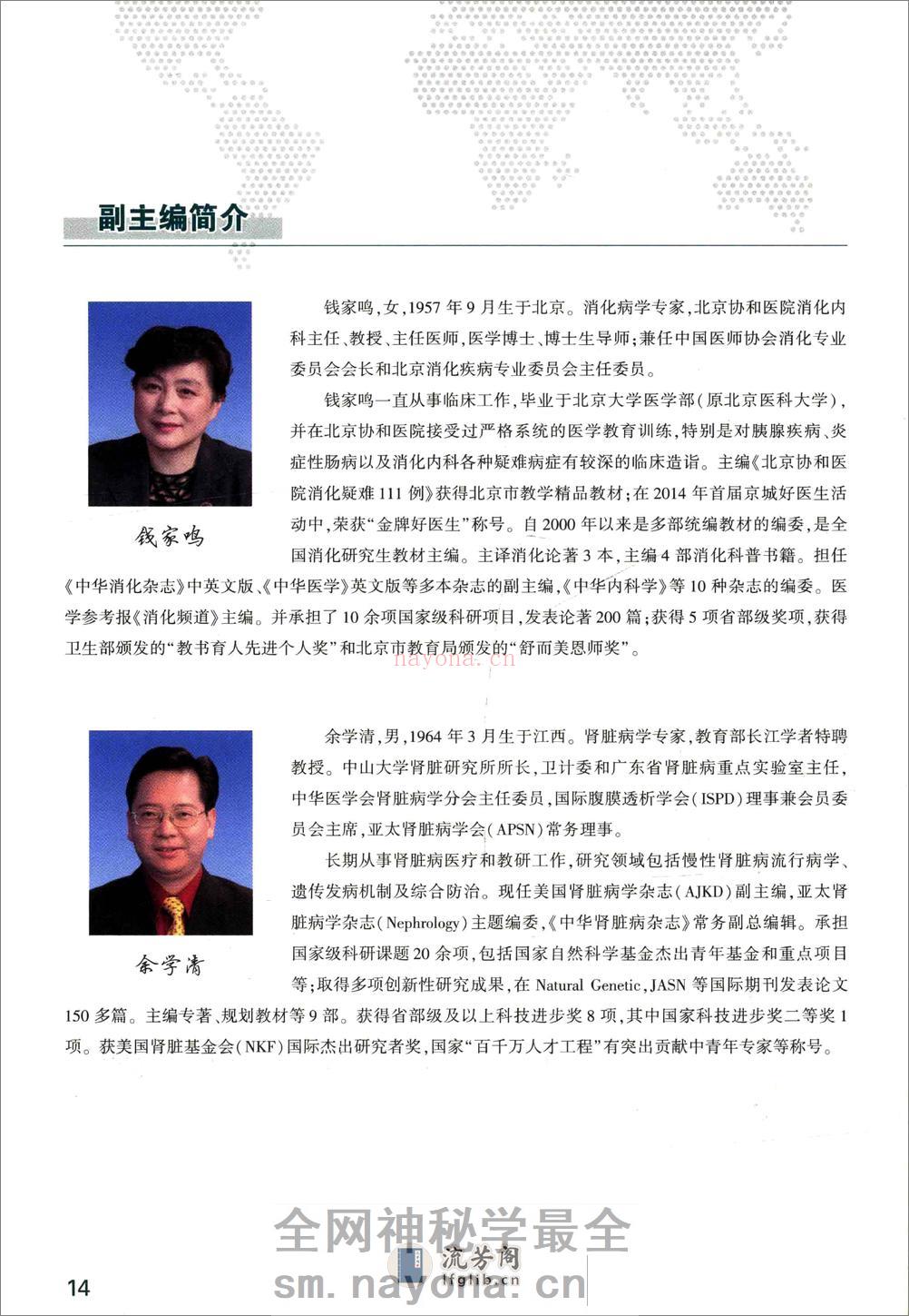 A-内科学-八年制教材第3版——王辰 王建安-2015(全册) - 第15页预览图