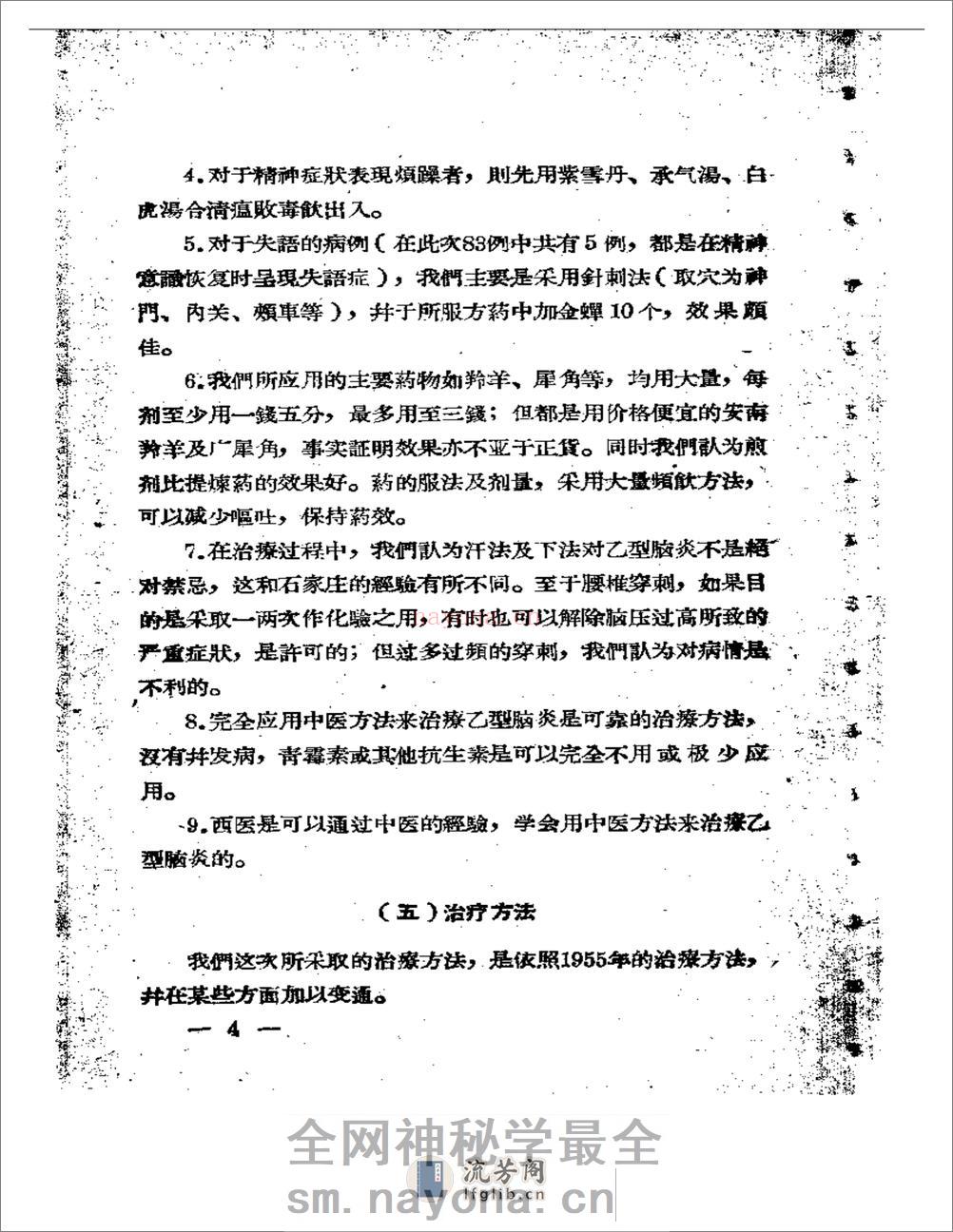 福建省中医临床经验汇编 - 第5页预览图