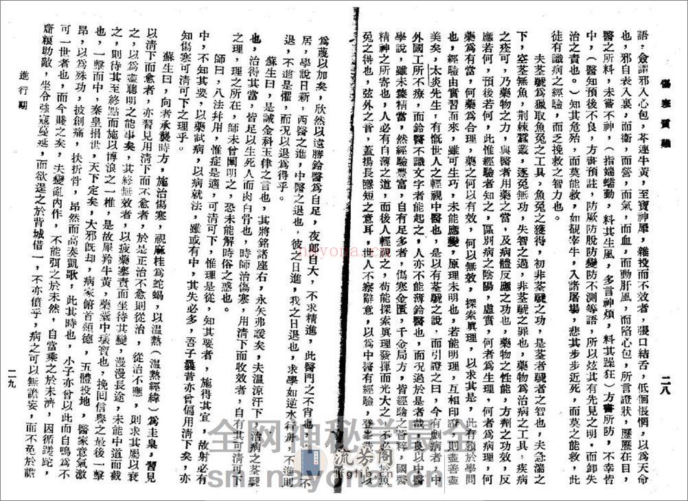 伤寒质难 - 第17页预览图