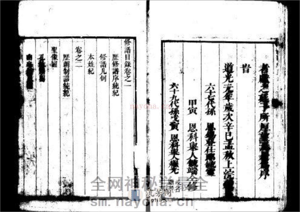 孔氏家谱：共2卷 - 第12页预览图
