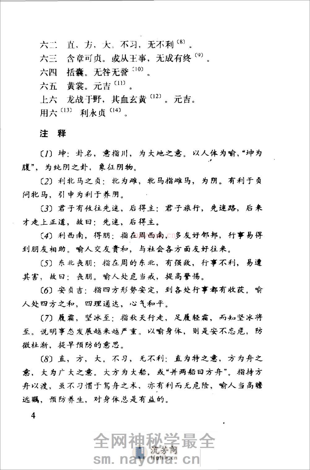 [中国气功经典1].吕光荣 - 第5页预览图