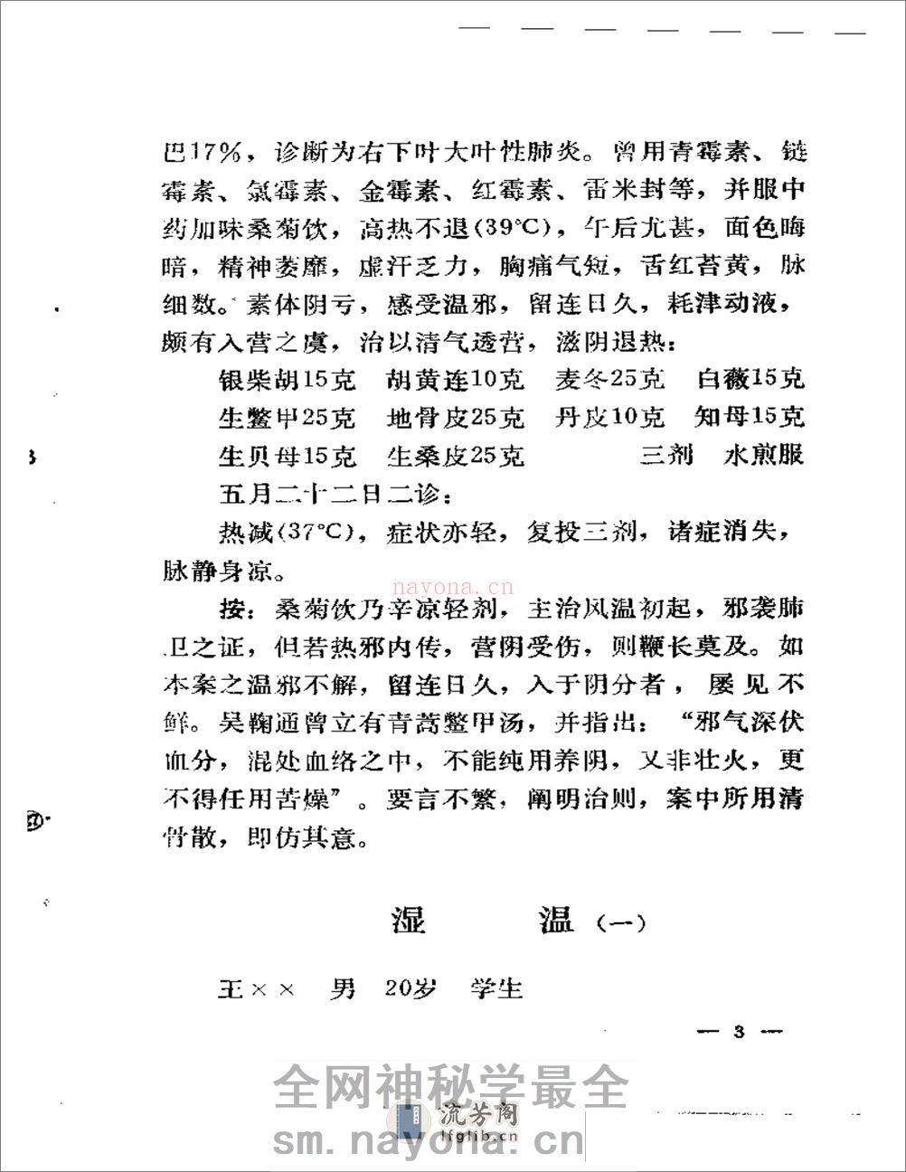 孙允中临证实践录 - 第6页预览图
