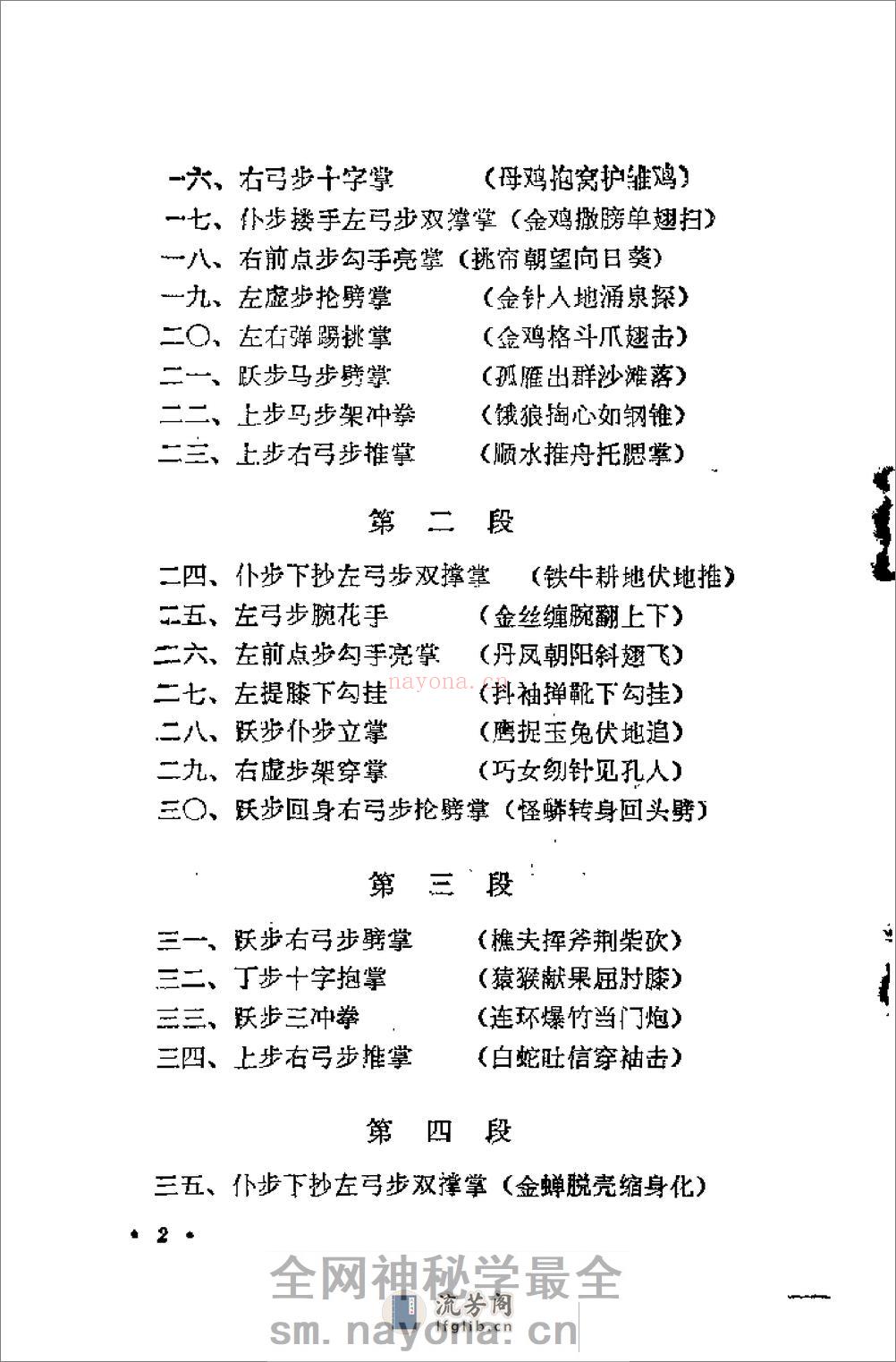 《一、二、三路查拳》常振芳 - 第9页预览图