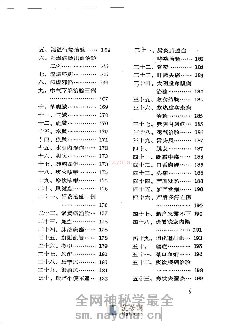 吴安庆医案医论选 - 第3页预览图
