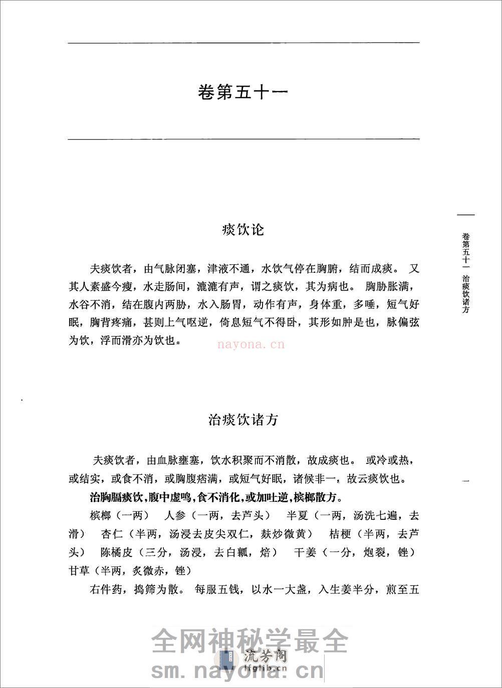 太平圣惠方校注06[宋]王怀隐等编.田文敬.邱彤.牛国顺.赵会茹.李更生校注 - 第16页预览图
