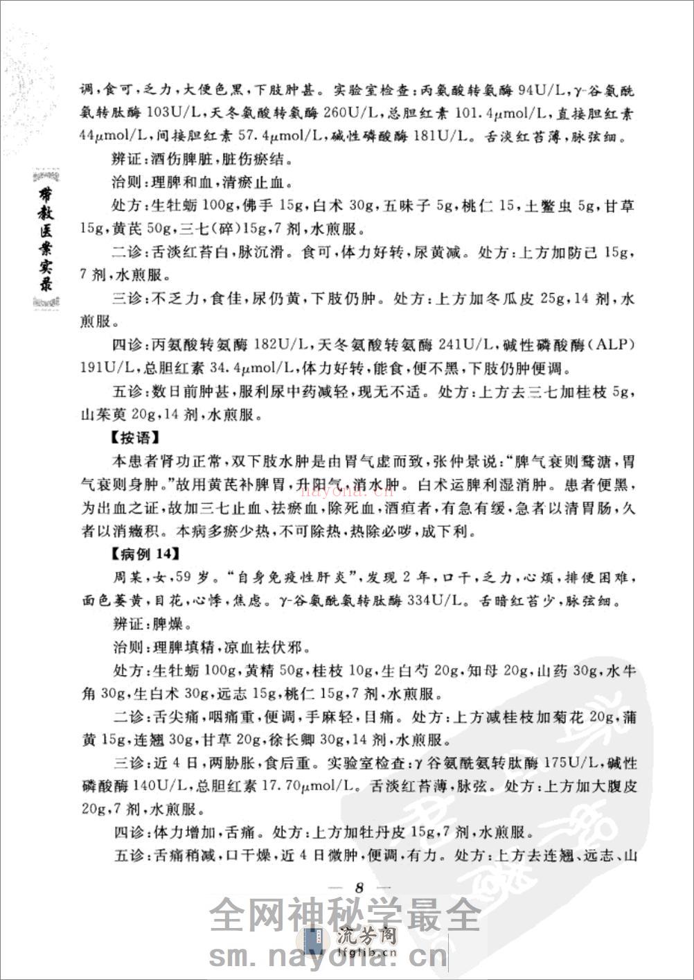 带教医案实录（高清版） - 第17页预览图