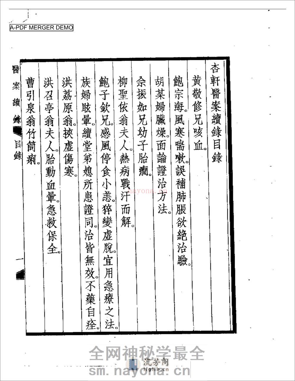 杏轩医案  续录 - 第1页预览图