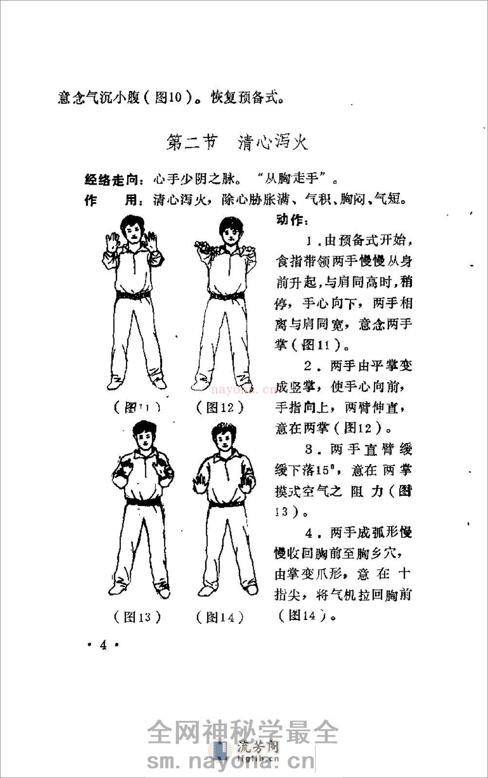 [气功养生精髓].王英峙 - 第11页预览图