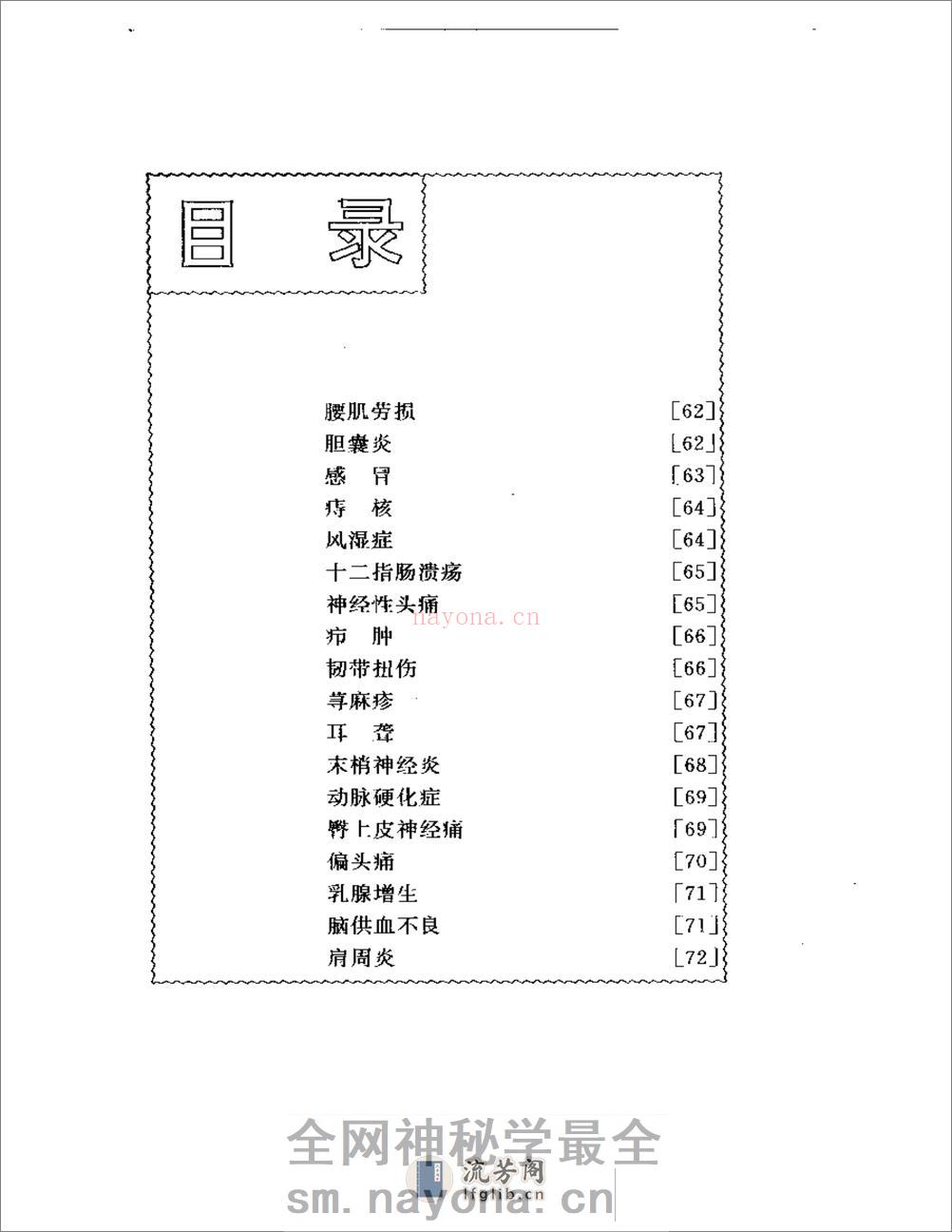 手象针与足象针（方本正） - 第3页预览图