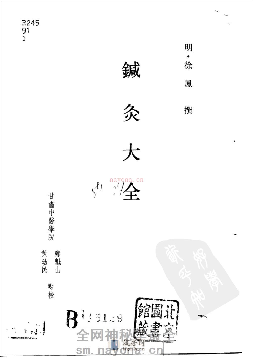 徐氏针灸大全-[明]徐凤 - 第2页预览图