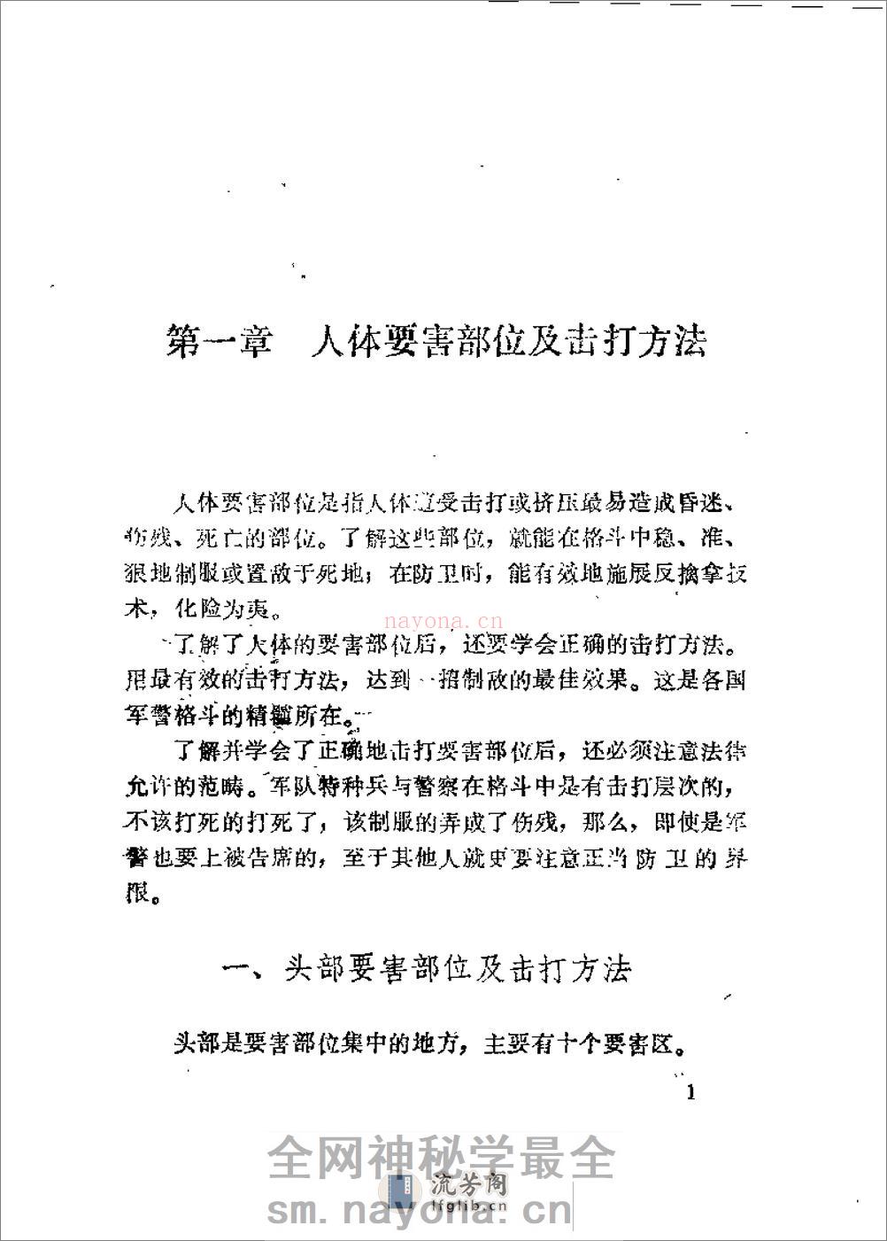《世界军警格斗技术》吴忠农、徐舒 - 第14页预览图