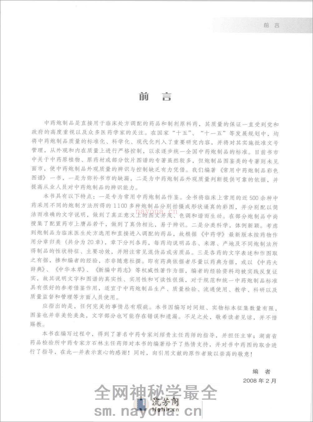 常用中药炮制品彩色图谱（高清版） - 第5页预览图
