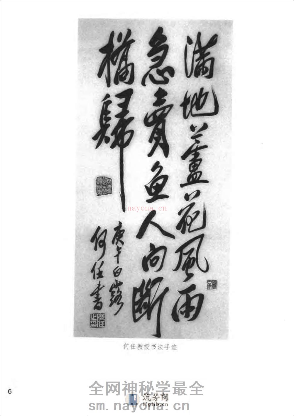 [何任医学经验集].何任 - 第10页预览图
