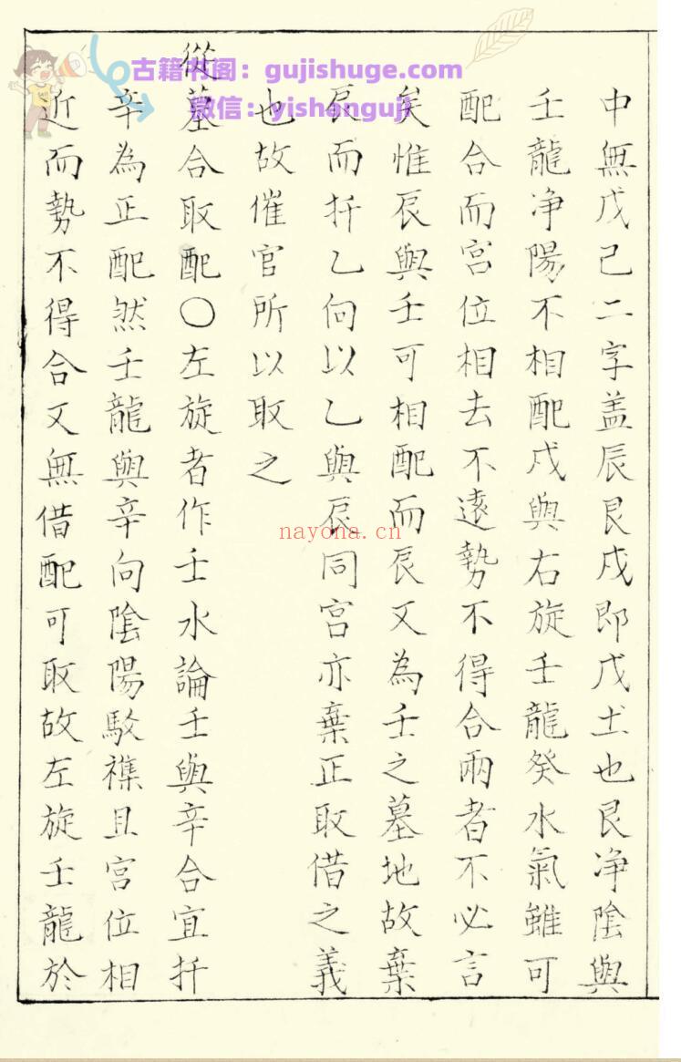 风水古籍《穿山透地图 二十四龙分金立向》