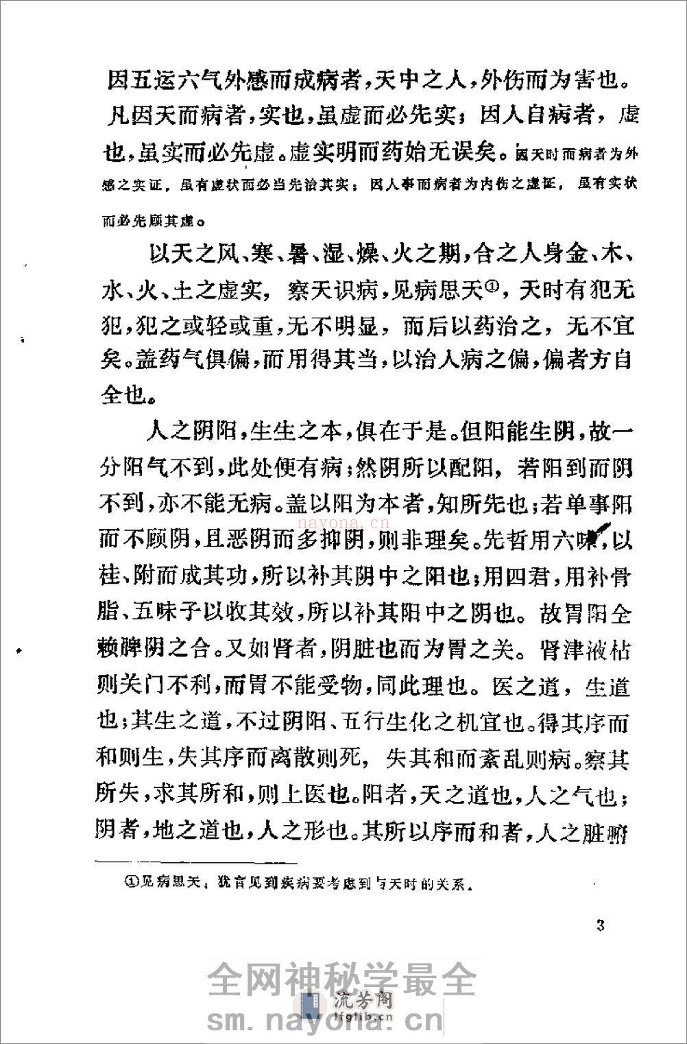 [慎斋遗书].(明)周子干 - 第15页预览图
