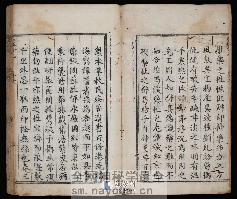 新锲药性会元.3卷.明梅得春编.陆可行考.明万历23年序刊本.1595年 - 第3页预览图