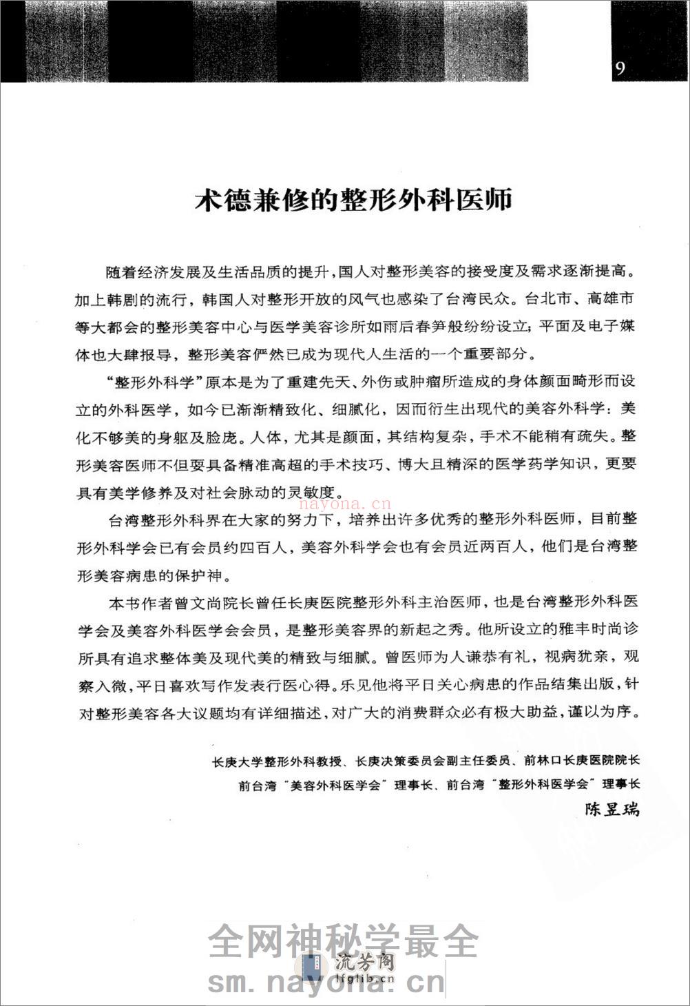 开运整形 - 第14页预览图