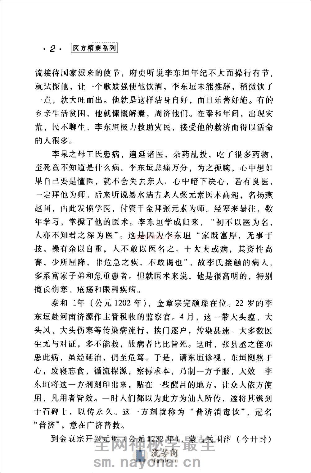 [李东垣医方精要].康锁彬 - 第13页预览图