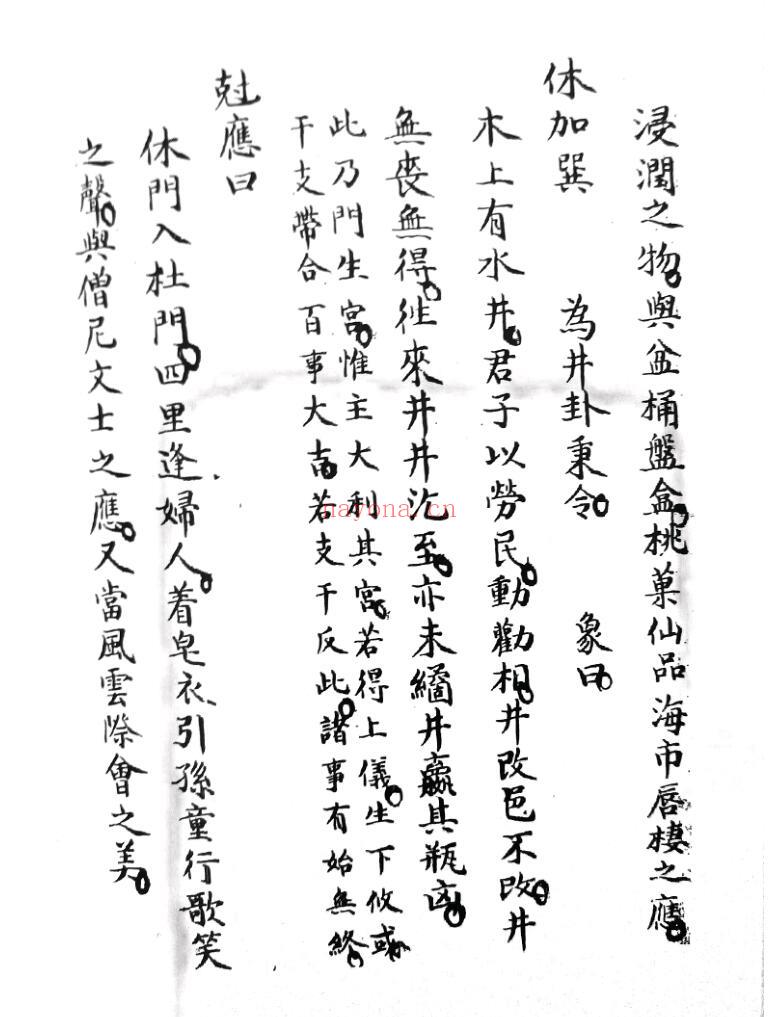 《 奇门遁甲仙机摘要集成》