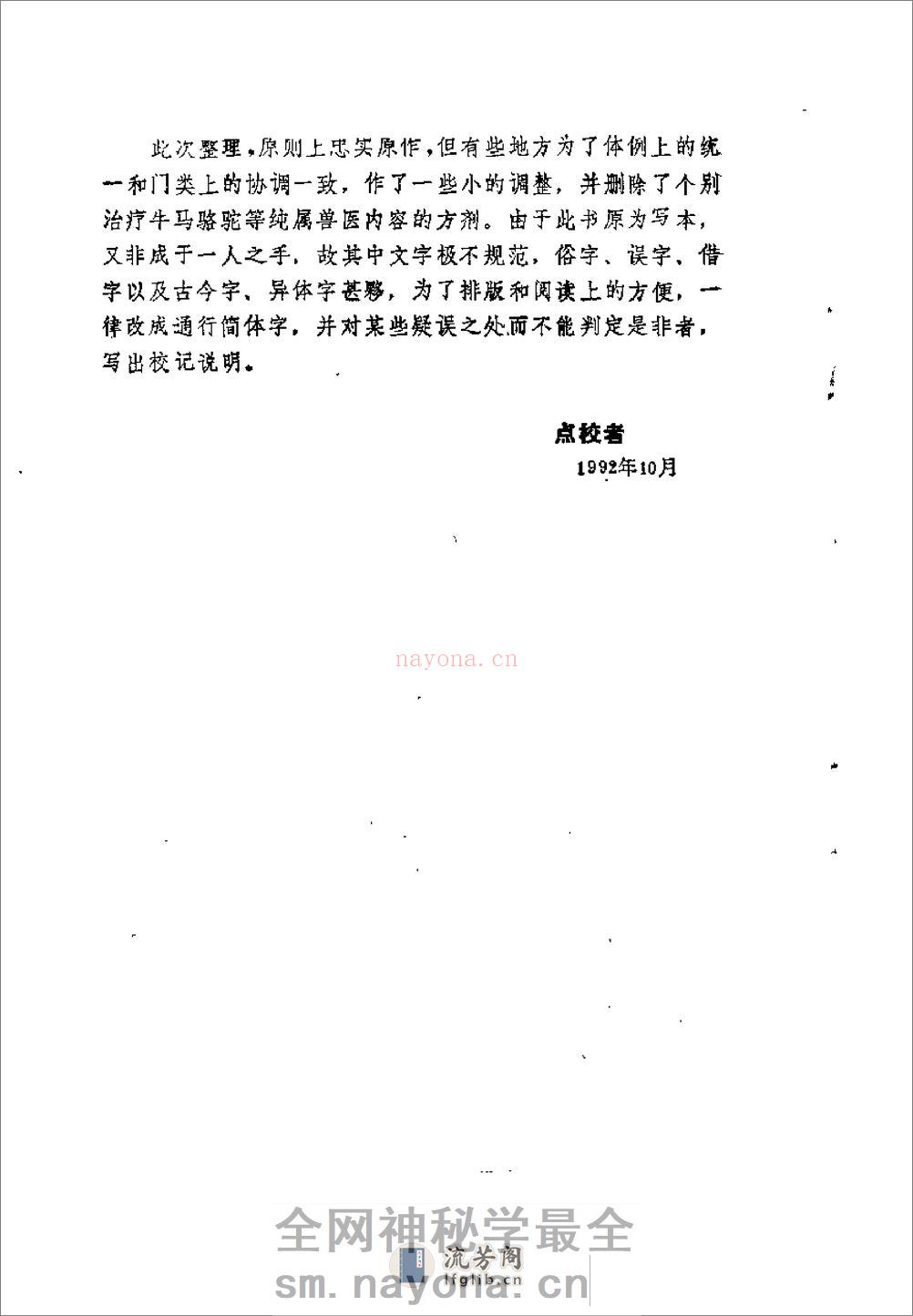 [清太医院秘录：医方配方].陶冶 - 第2页预览图
