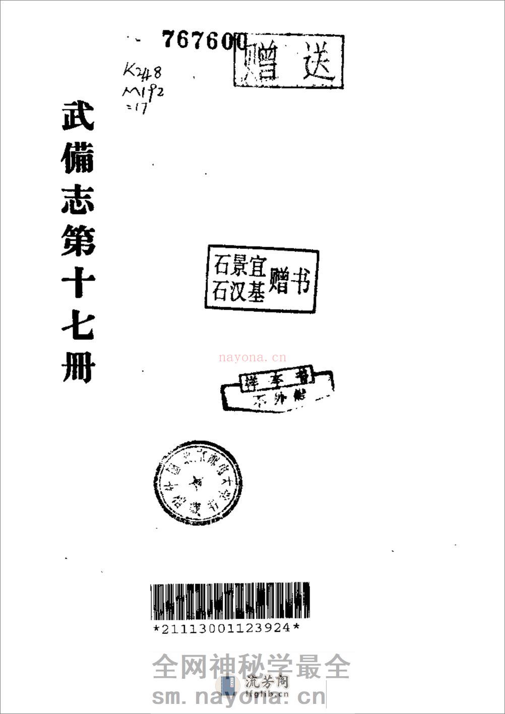 《武备志》茅元仪（明） - 第18页预览图