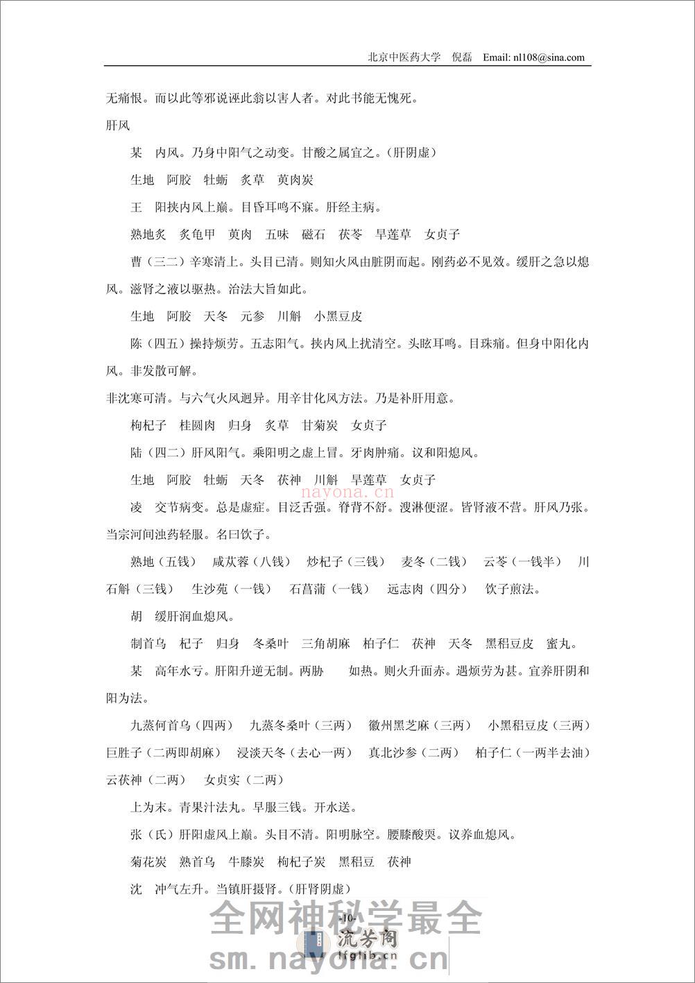 临证指南医案 - 第10页预览图